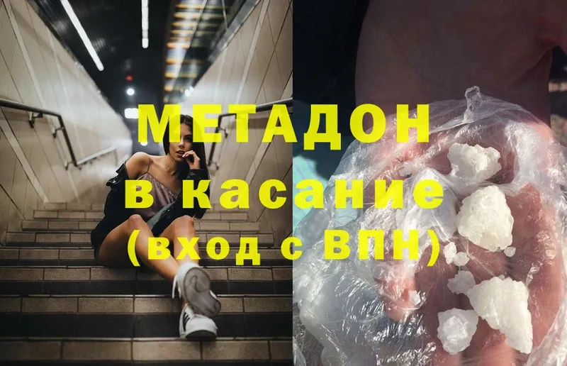 МЕТАДОН methadone  Карабаново 